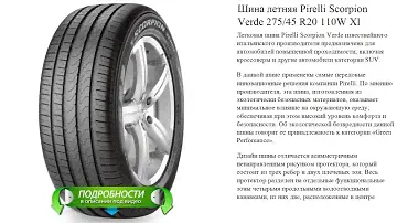 Шина летняя Pirelli Scorpion Verde 235/55 R18 100V Eco